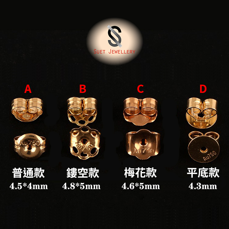 18K金耳塞耳迫配件18K Gold Earring Backs - Suet Jewellery 雪姐珠寶